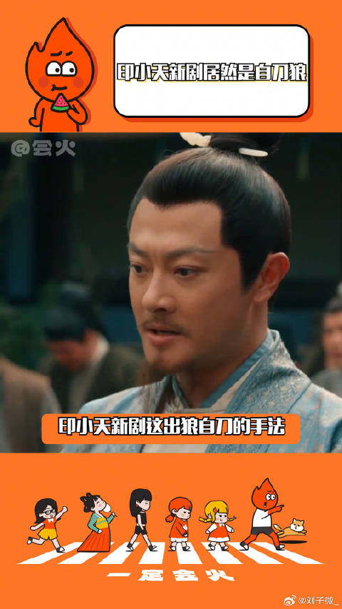 印小天新剧算是把狼人杀玩明白了