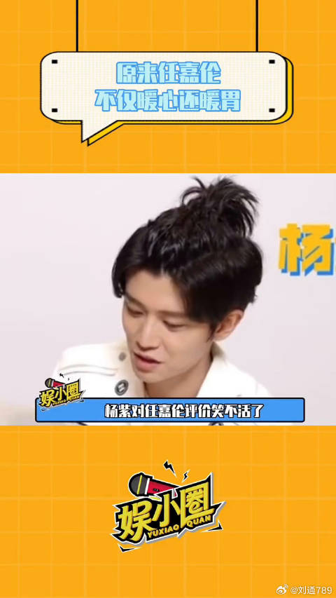原来你是这样的任国超，杨紫评价笑不活了杨紫 微博VC计划