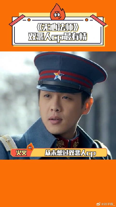 无心法师 里嫌弃夫妇这对双恶人cp！磕着就是带感！当年我们磕过的cp有多甜