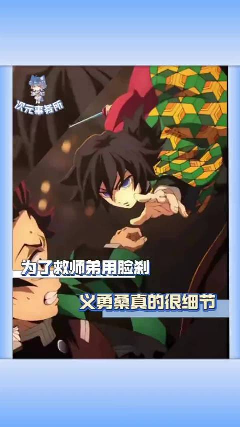 所有行为都是下意识的，温柔就这样刻进义勇骨子里富冈义勇动漫