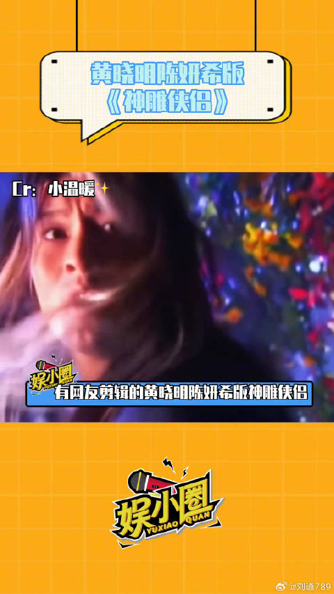 有网友剪辑的黄晓明陈妍希版神雕侠侣，瓣那边怎么说陈妍希