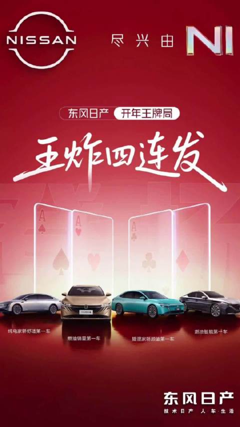 东风日产开年推四款新车，全系标配8155芯片、鸿蒙座舱