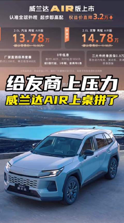 不拼价格拼体系，广汽丰田威兰达AIR版上市！品质+服务是亮点？