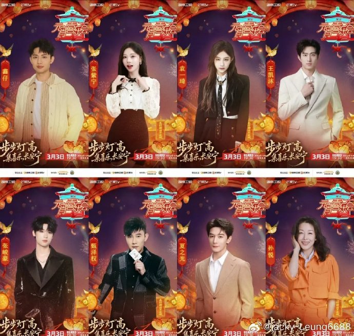 神仙打架！湖南元宵阵容顶配，周深蔡国庆TF_ING引爆游园会