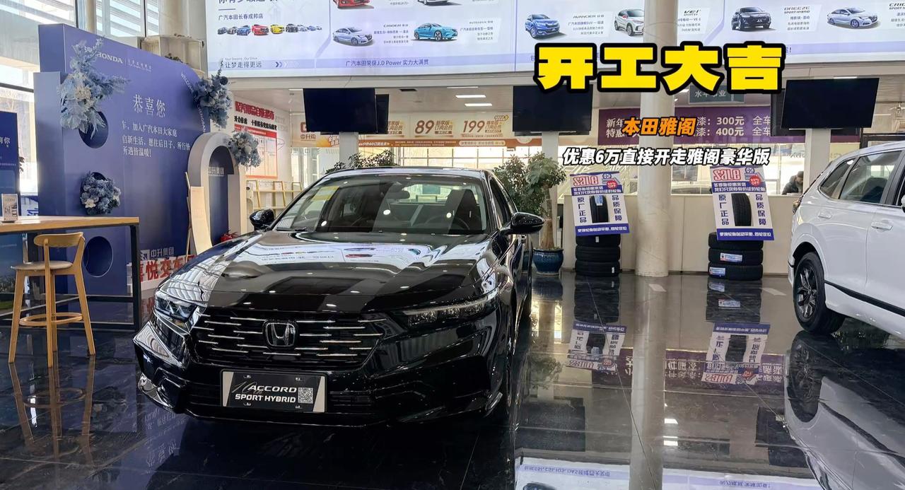 视频：初七开工大吉 老牌合资轿车雅阁放优惠 后排扶手有惊喜