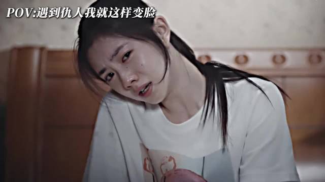 遇到仇人就这样变如脸. 刘浩存，张子枫