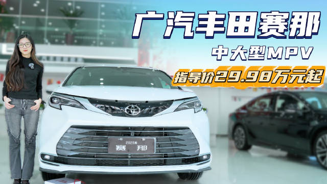 视频：想买MPV热门车型，丰田赛那和格瑞维亚应该怎么选？
