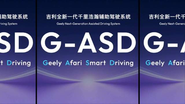 极氪8X上半年首发新一代G-ASD智驾技术，搭载900V高压与自研电混系统
