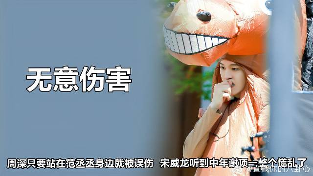 无心伤害瞬间：宋威龙听谢顶满脸慌张，杨迪站张凌赫身边小鸟依人