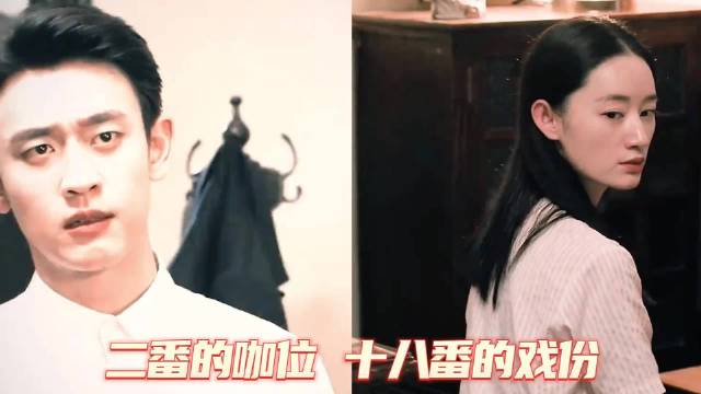 二流的咖位十八番的戏份！ 王天辰郭晓婷二搭靠实力出圈