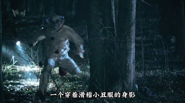 诡异！奔跑的小丑眨眼间变冰冷尸体