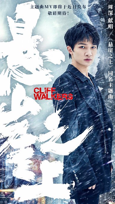 周深此前为张艺谋电影《悬崖之上》演唱的主题曲获得了怎样的评价？