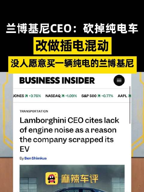 兰博基尼CEO称叫停纯电计划因客户接受度归零