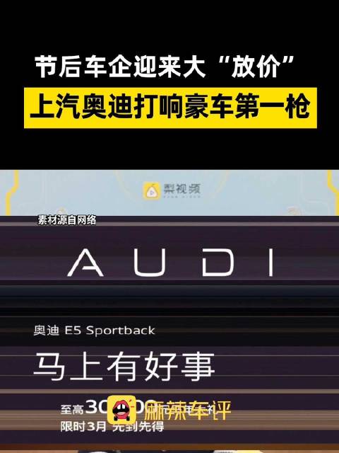 上汽奥迪加入价格战，宝马奔驰雅阁等品牌跟进大幅降价