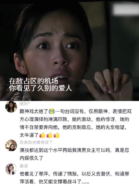 潜伏：这一段眼神戏绝对算得上天花板级别，胜过无数台词