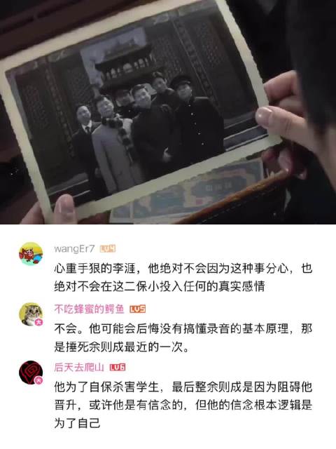 潜伏：李涯的走马灯里会闪过一瞬间延安的二保小吗