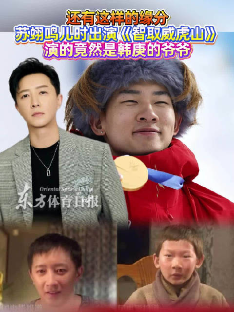 苏翊鸣儿时出演徐克电影智取威虎山饰韩庚爷爷