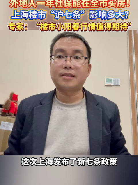 上海公积金最高能贷324万！专家称楼市或迎小阳春