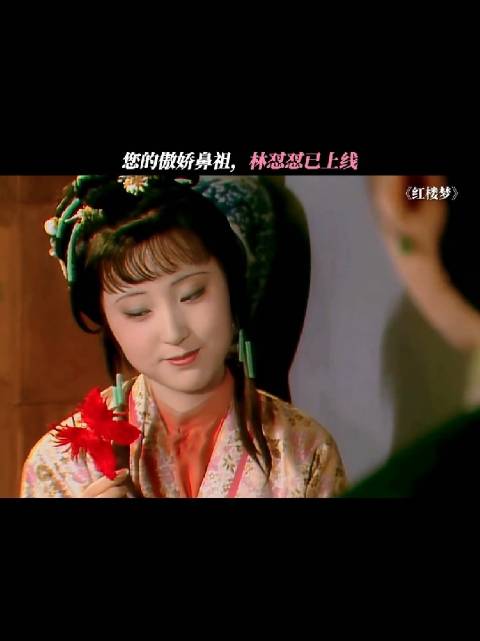 林妹妹：我身子弱不代表我嘴弱啊～～林黛玉活活一个现代任性女友啊