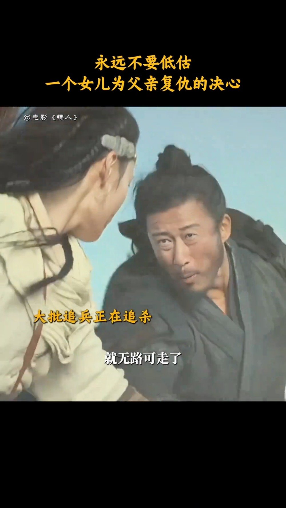 上映9天 镖人票房超9亿