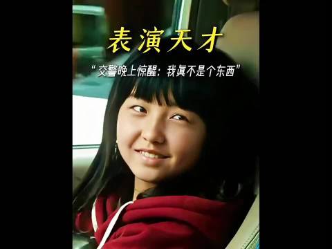 这也行 张子枫演戏真可以
