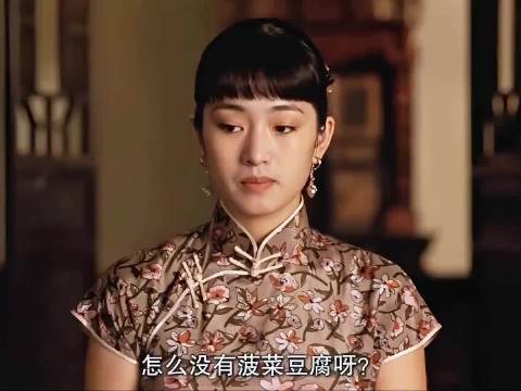 颂莲不受宠之后连吃一盘菠菜豆腐都是奢望