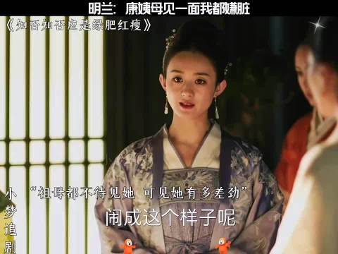 明兰怒斥康姨母称见一面都嫌脏