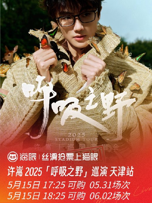 天津站官宣新增了4月10日加场，购票渠道和具体预售时间是什么？