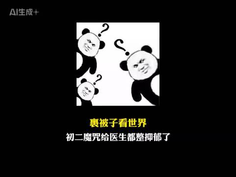 一句她都初二了 差点给医生整抑郁了