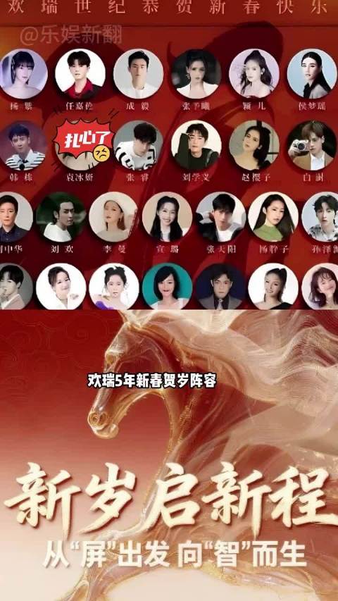 欢瑞新春阵容曝光，昔日顶流云集今无扛鼎大将