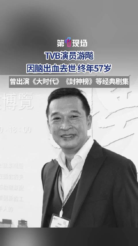 游飚在自家公司突发脑溢血送医不治