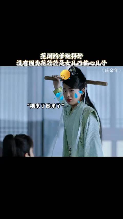 范建对子女一视同仁，范若若获平等对待