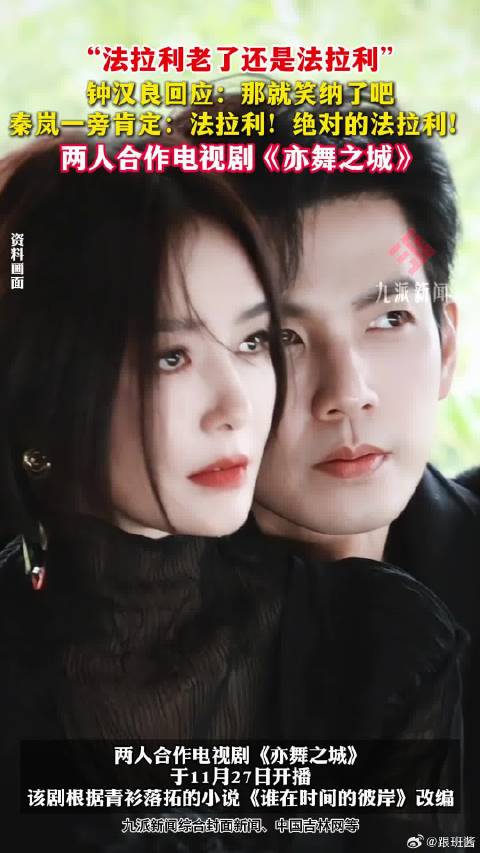 钟汉良回应法拉利梗：那就笑纳了吧，秦岚在一旁表示肯定