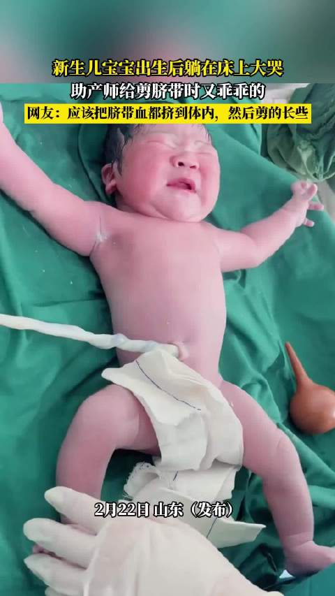新生儿剪脐带时停止哭泣引关注，网友建议脐带血处理方式