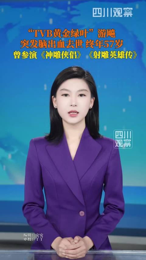 TVB演员游飚因病去世