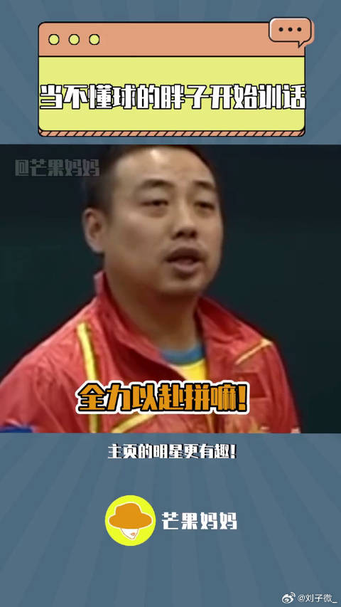 许昕 张继科 问的哈哈哈哈哈