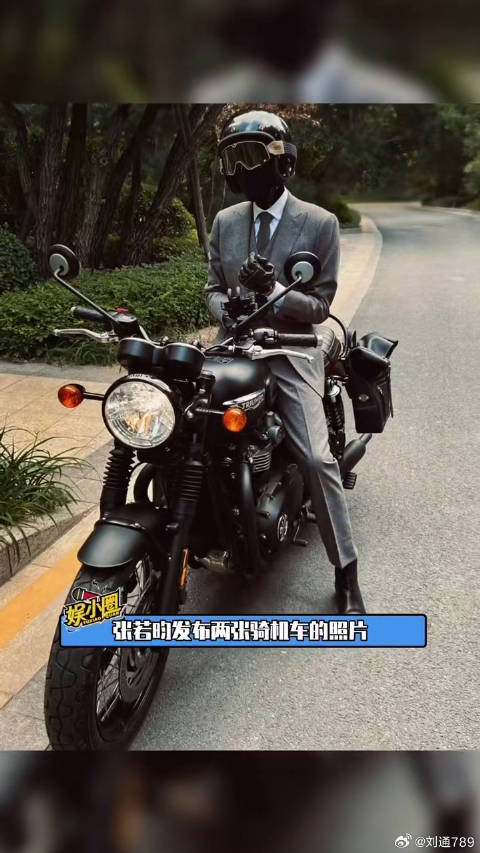 张若昀发布了两张骑机车照，帅到谁了！多少人喜欢西装配机车的微博VC计划