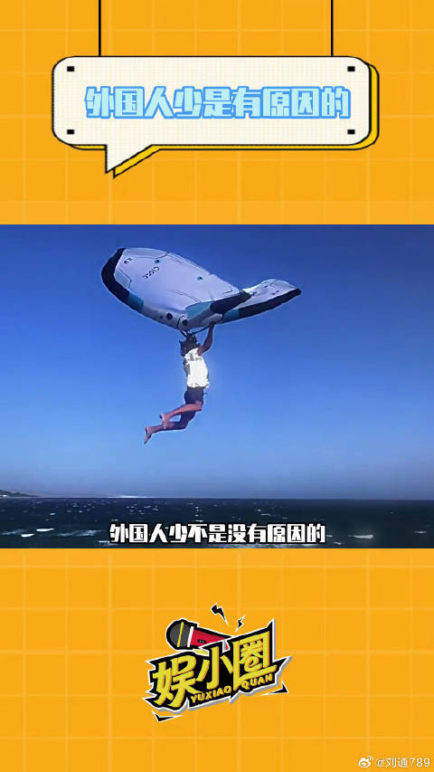 这就是外国人少的原因人体飞行