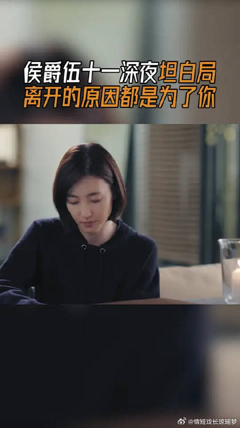 侯爵坦白自己离开的原因，良苦用心终于被十一发现