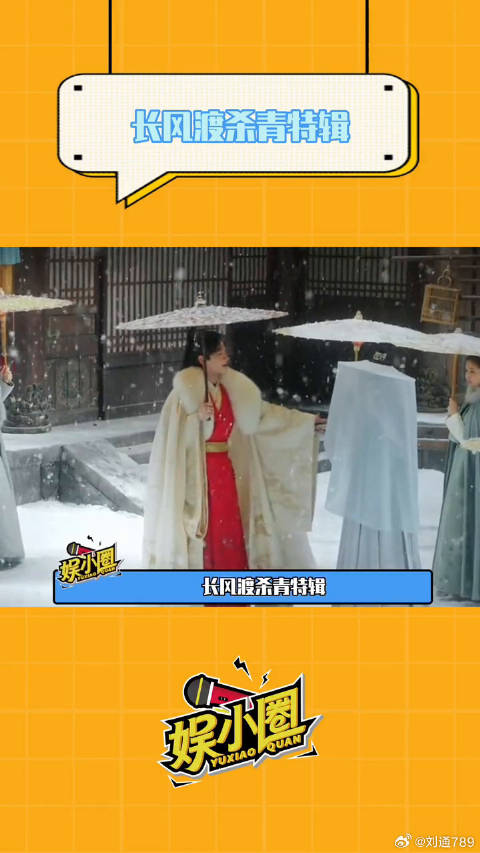 长风渡杀青特辑，我可太期待了！长风渡 宋轶