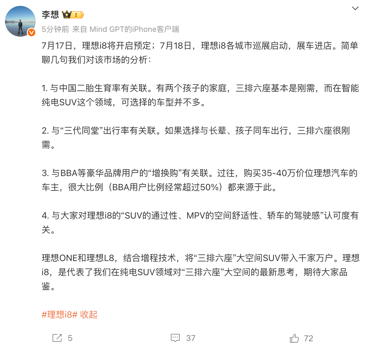 李想：35-40万理想车主超50%来自BBA，i8锁定“二胎家庭刚需”