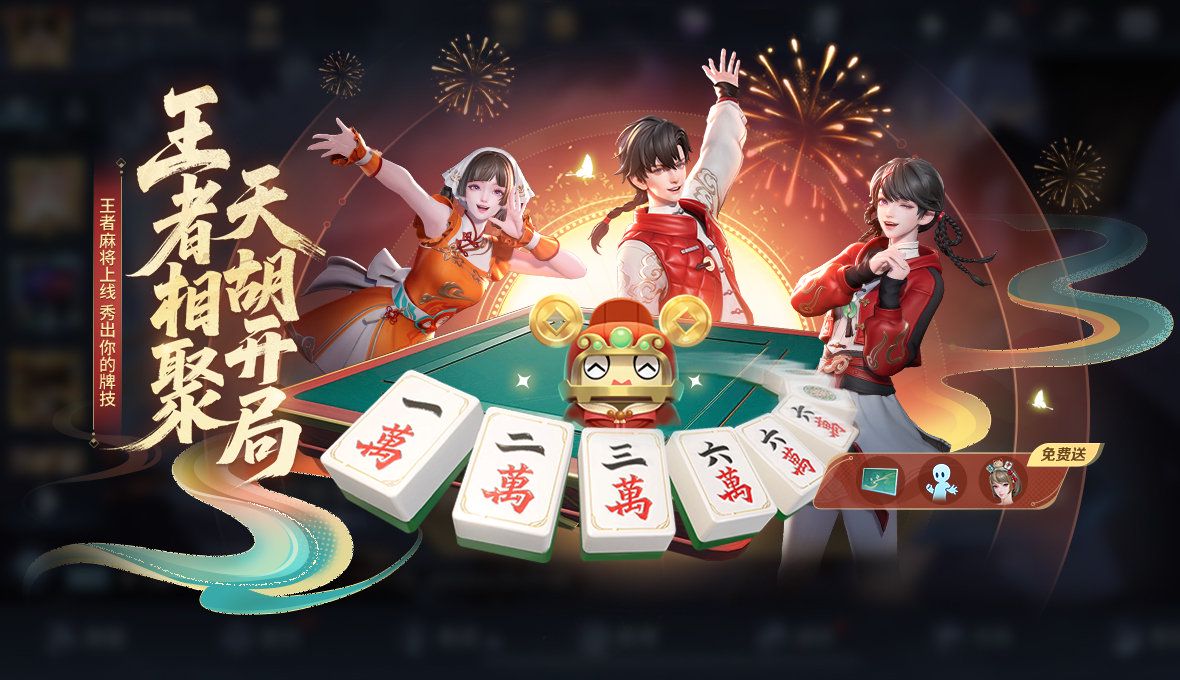 王者荣耀麻将玩法在稷下广场正式上线啦！越南玩王者荣耀国服延迟高进不去游戏怎么办？
