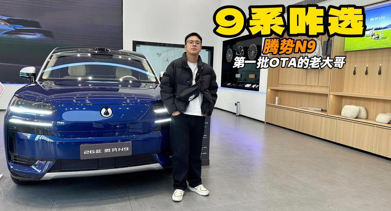 谁说9系只有面子和舒适 腾势N9 都满足的同时技术也拉满