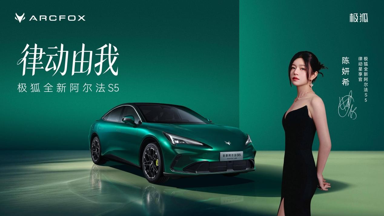 极狐全新阿尔法S5官图发布 将于3月1日开启预售 配备智驾小蓝灯