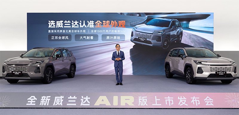 官降3.2万!售13.78万元起 广汽丰田威兰达Air版上市 可享8年低利息