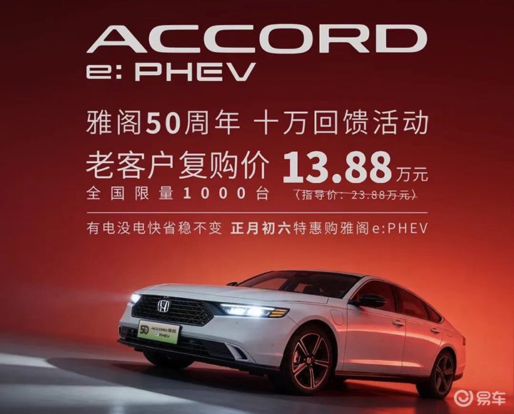 雅阁e:PHEV