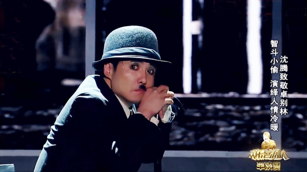 沈腾参演《欢乐喜剧人》