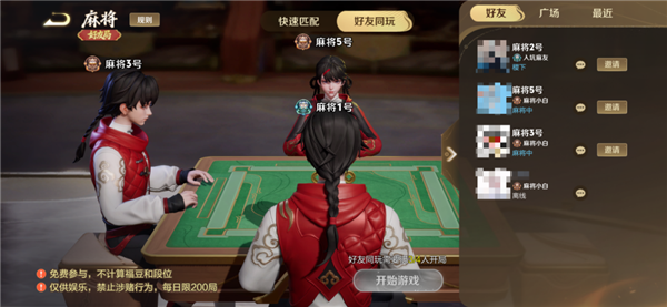 王者荣耀上线王者麻将好友局：精简牌库、三胡终局、纯娱乐零赌博