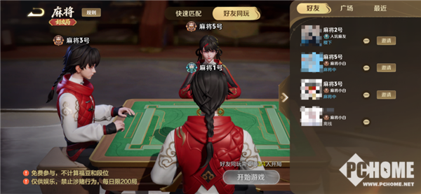 王者荣耀麻将解锁好友同玩：免费组局且不计算段位
