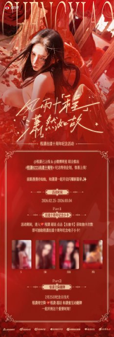 程潇出道十周年获杜华陈立农等好友视频祝福